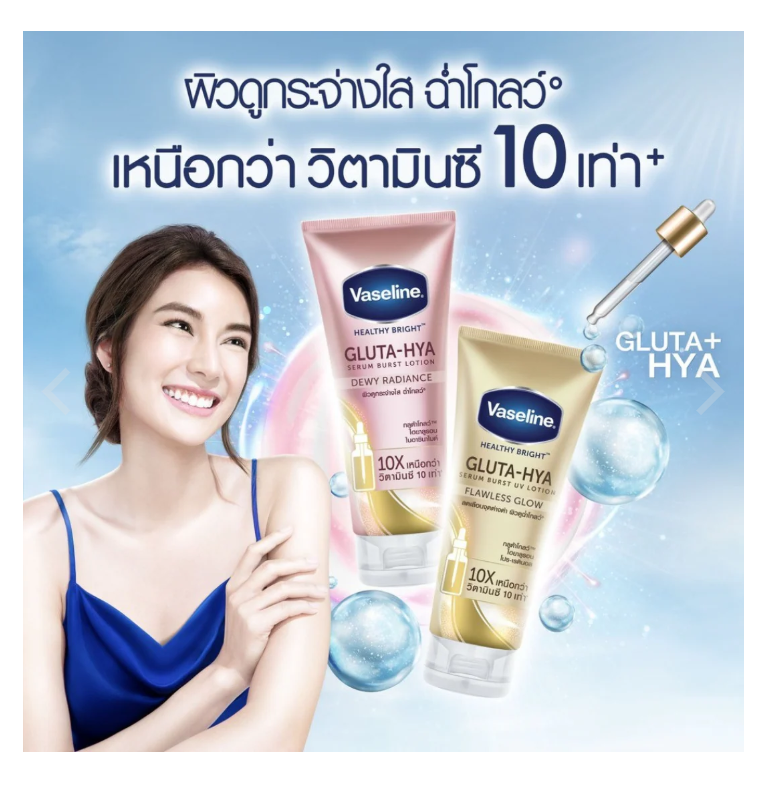 Vaseline - GLUTA-HYA SERUM BURST LOTION DEWY RADIANCE - 300 ml - Image 3