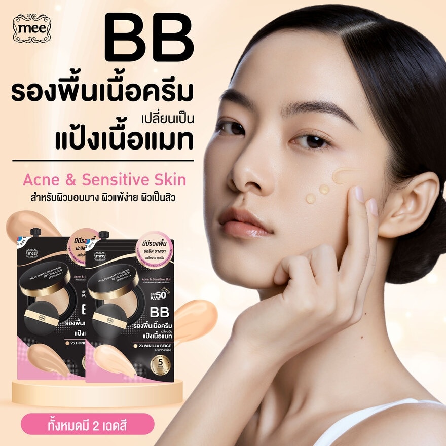 Mee Truly Skin Matte Powder BB Foundation SPF50 PA+++ 23 Vanilla Beige - 7g - Image 2