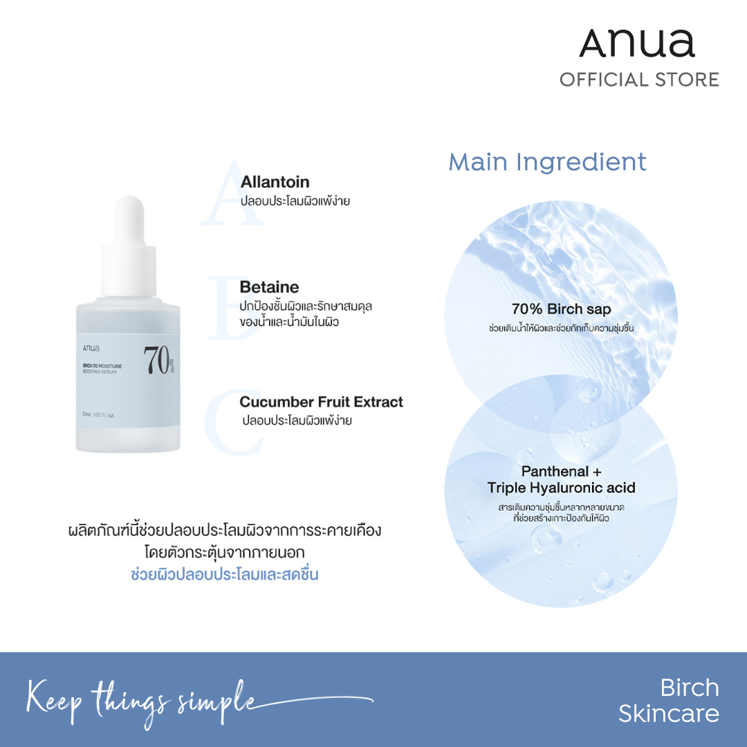 Anua Birch Moisture Boosting Serum - Image 4